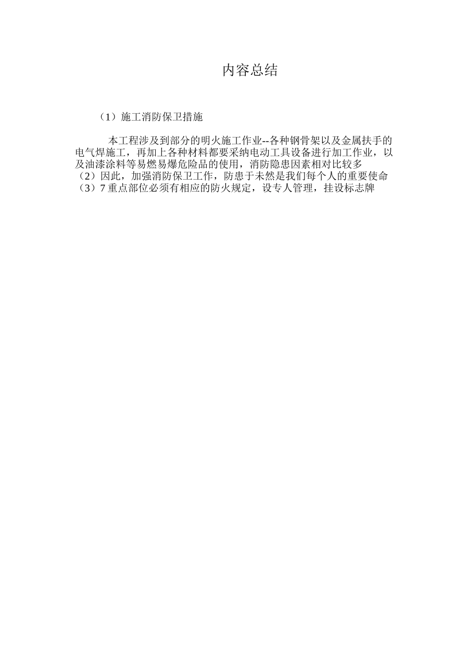 施工消防保卫措施 _第3页