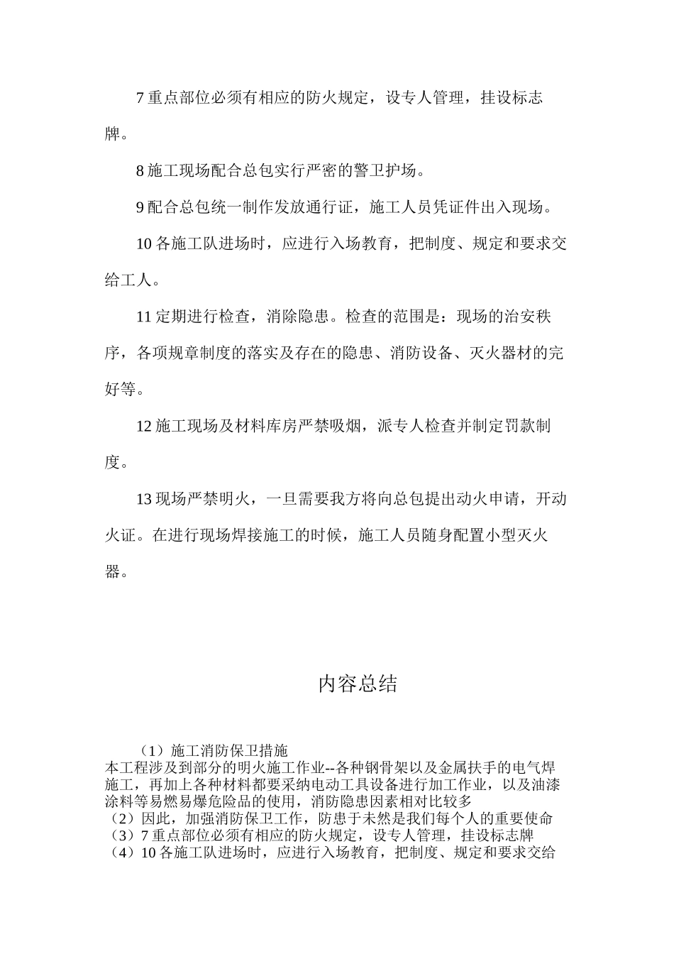 施工消防保卫措施_第2页
