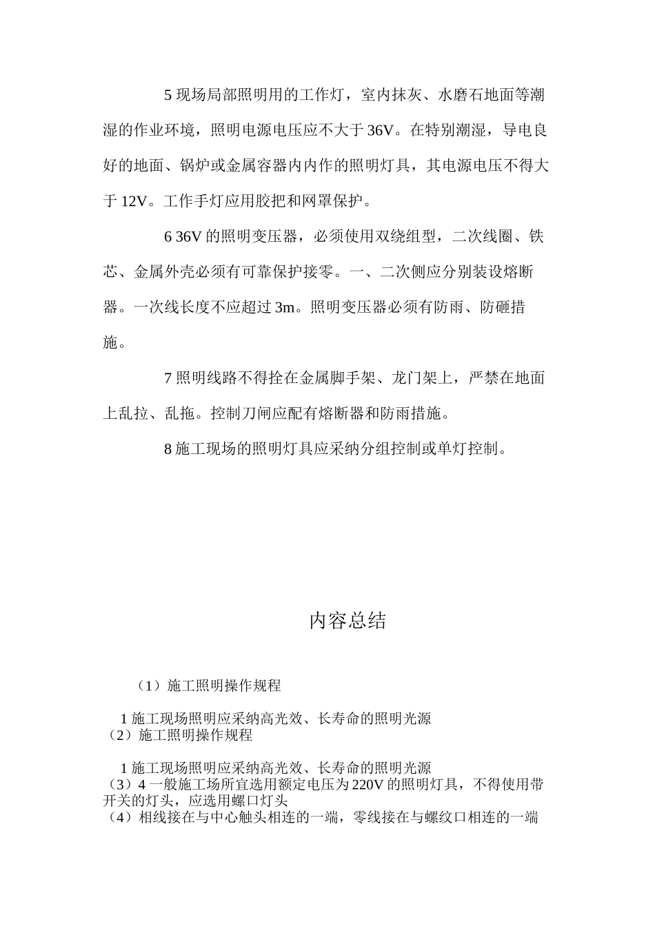 施工照明操作规程 _第2页