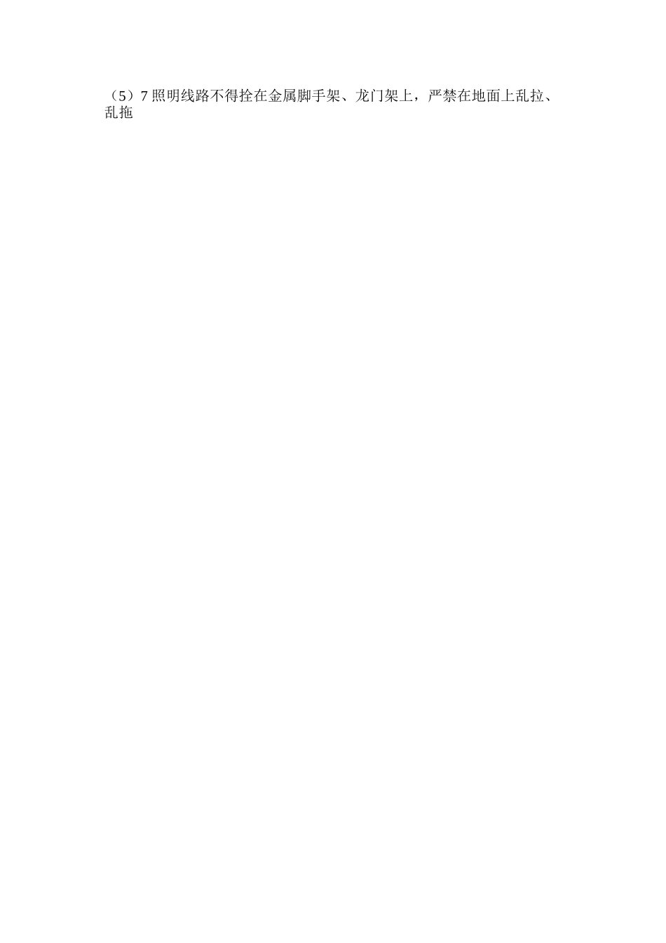 施工照明操作规程 _第3页