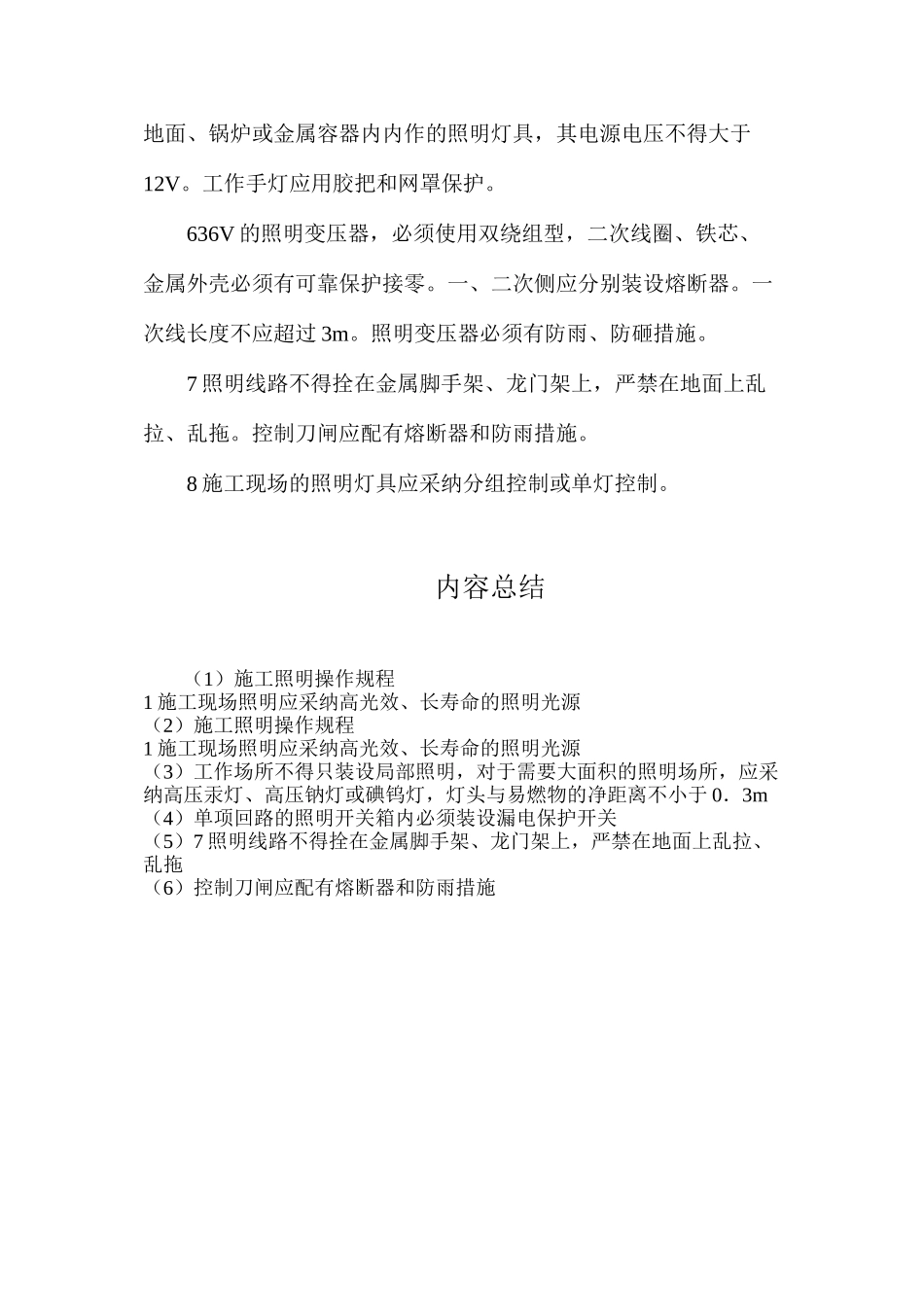 施工照明操作规程_第2页