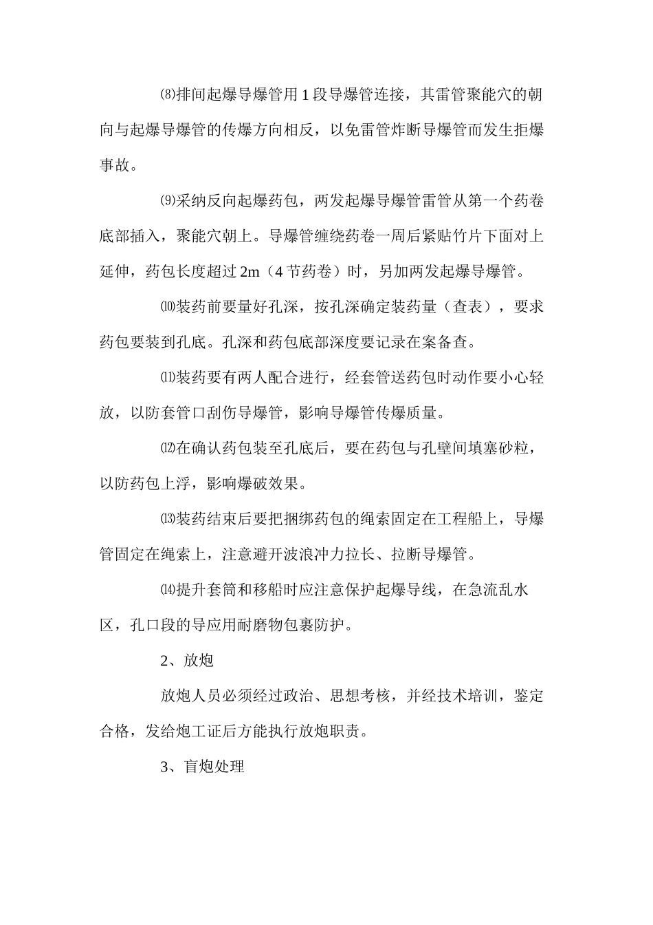 施工爆破物品的使用安全操作规程_第2页