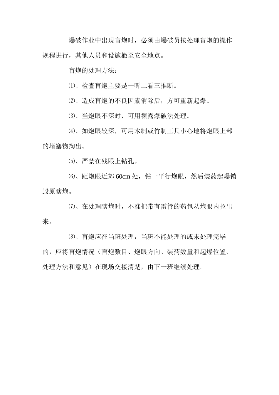 施工爆破物品的使用安全操作规程_第3页