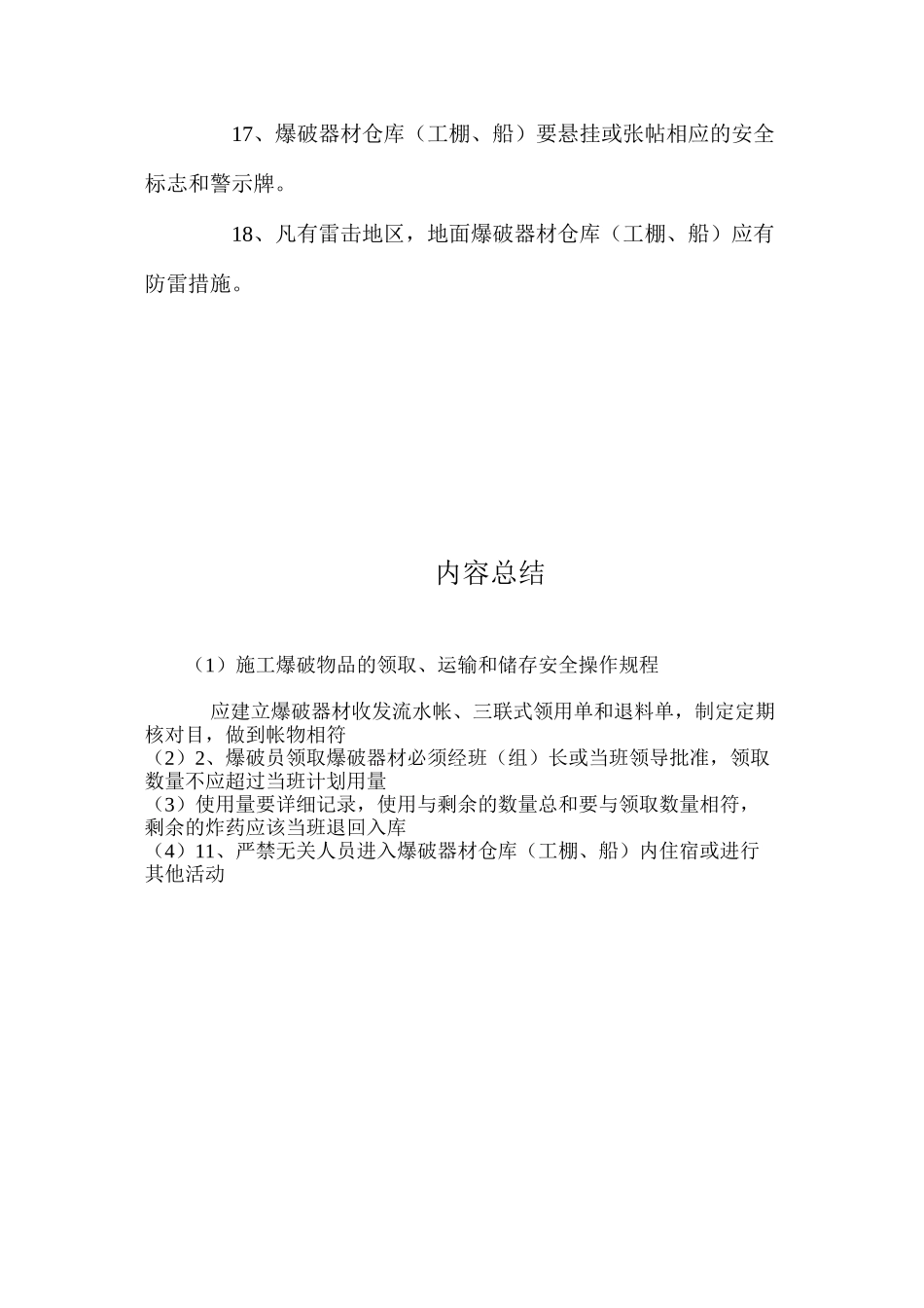 施工爆破物品的领取、运输和储存安全操作规程_第3页