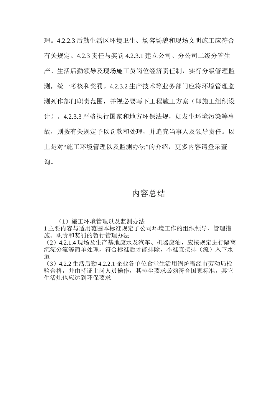 施工环境管理以及监测办法_第2页