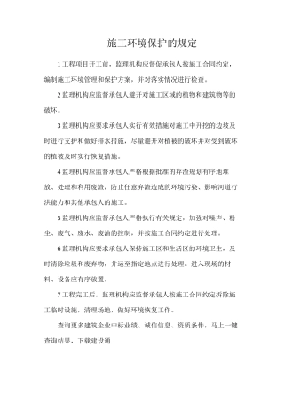 施工环境保护的规定