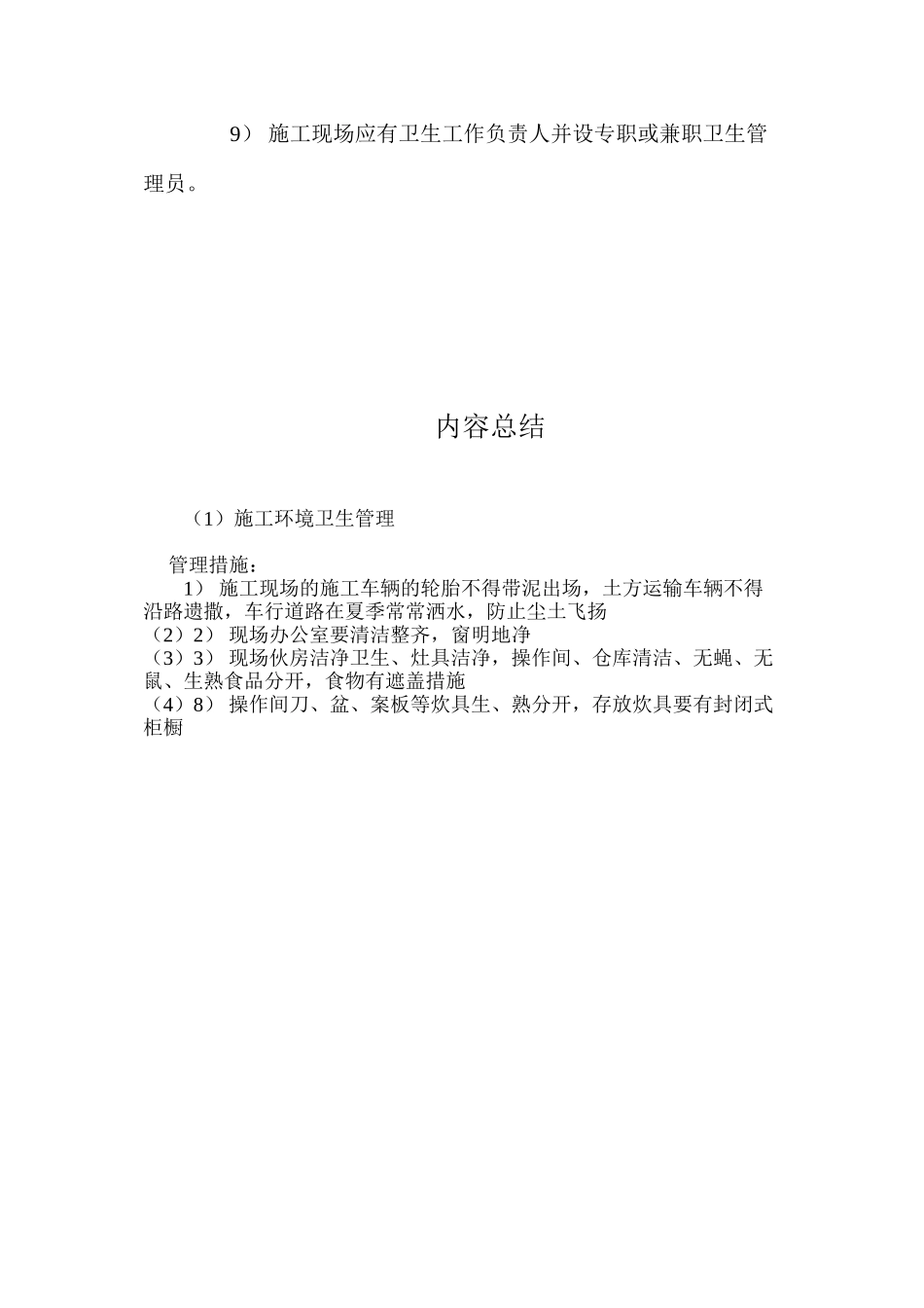 施工环境卫生管理 _第2页