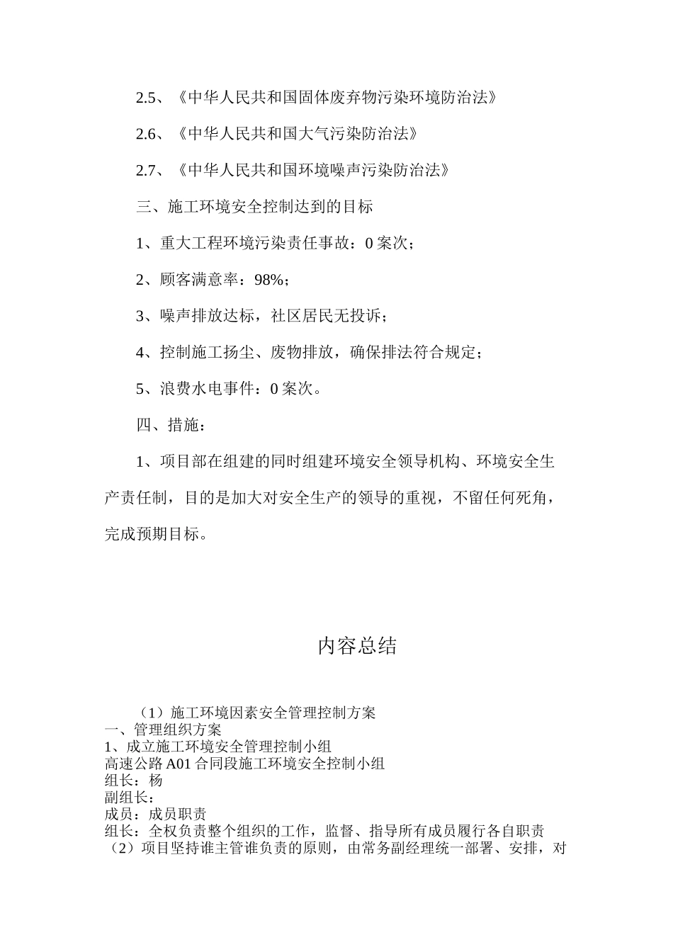 施工环境因素安全管理控制方案_第2页