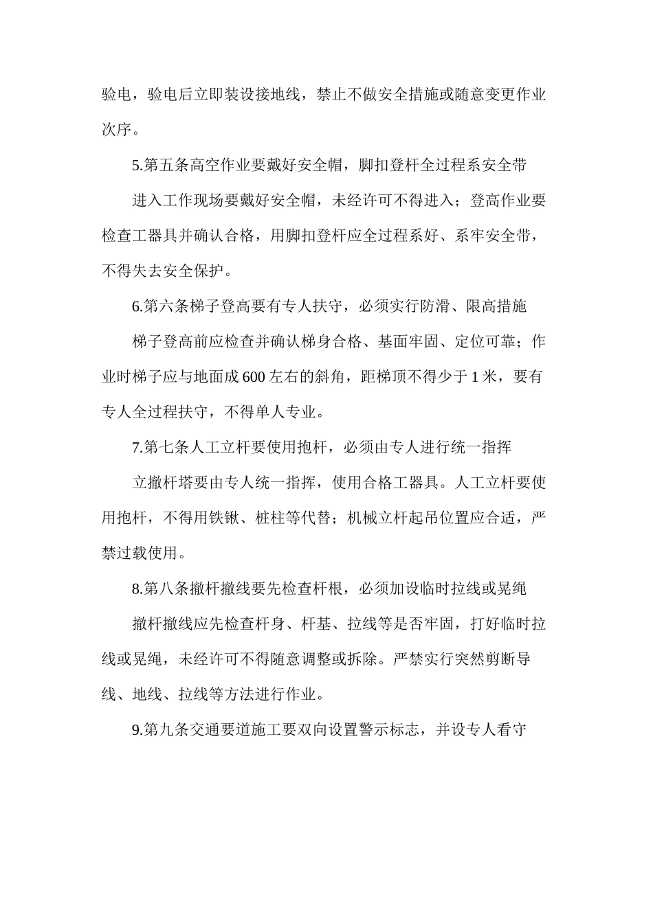 施工现场“三防十要”反事故措施_第2页