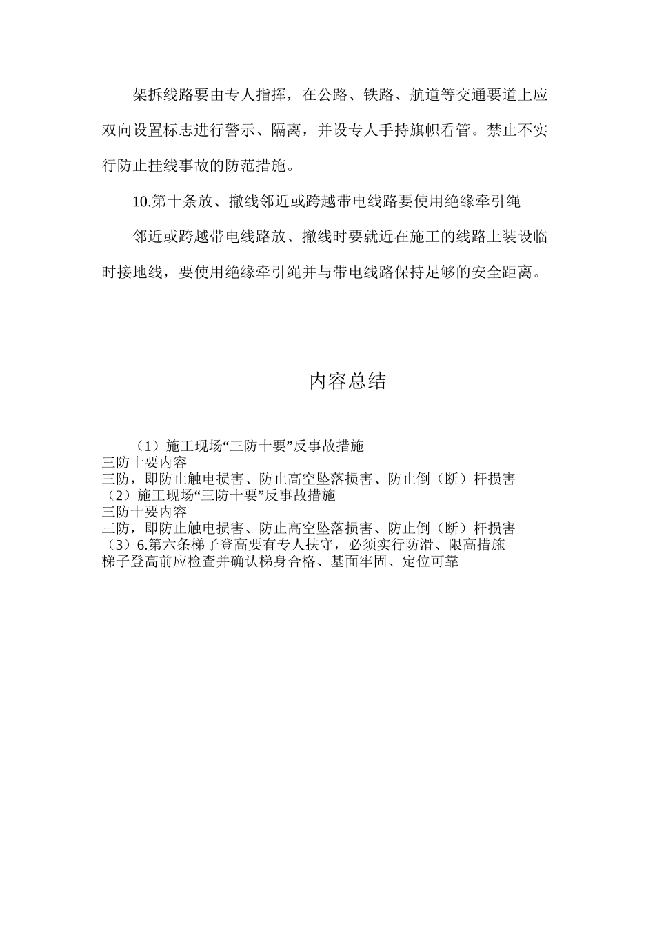 施工现场“三防十要”反事故措施_第3页