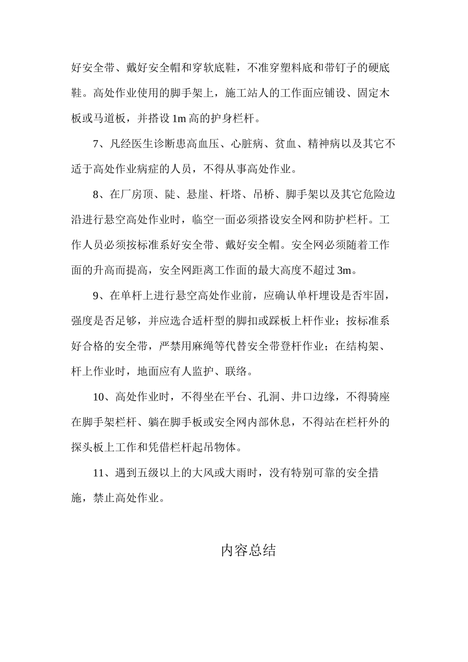 施工现场一般安全管理规定_第2页