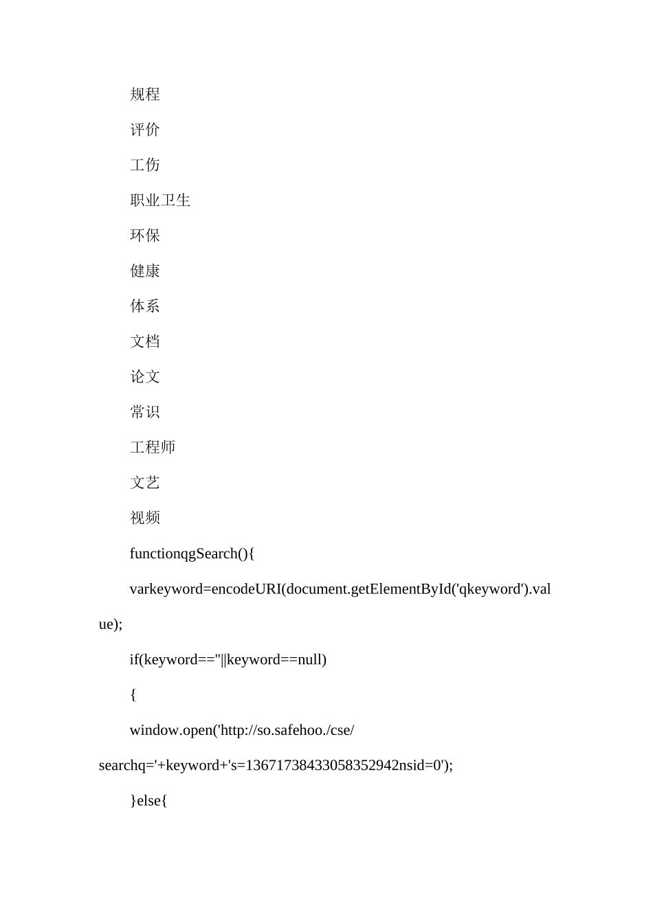 施工现场三级配电箱用电安全技术规范_第3页