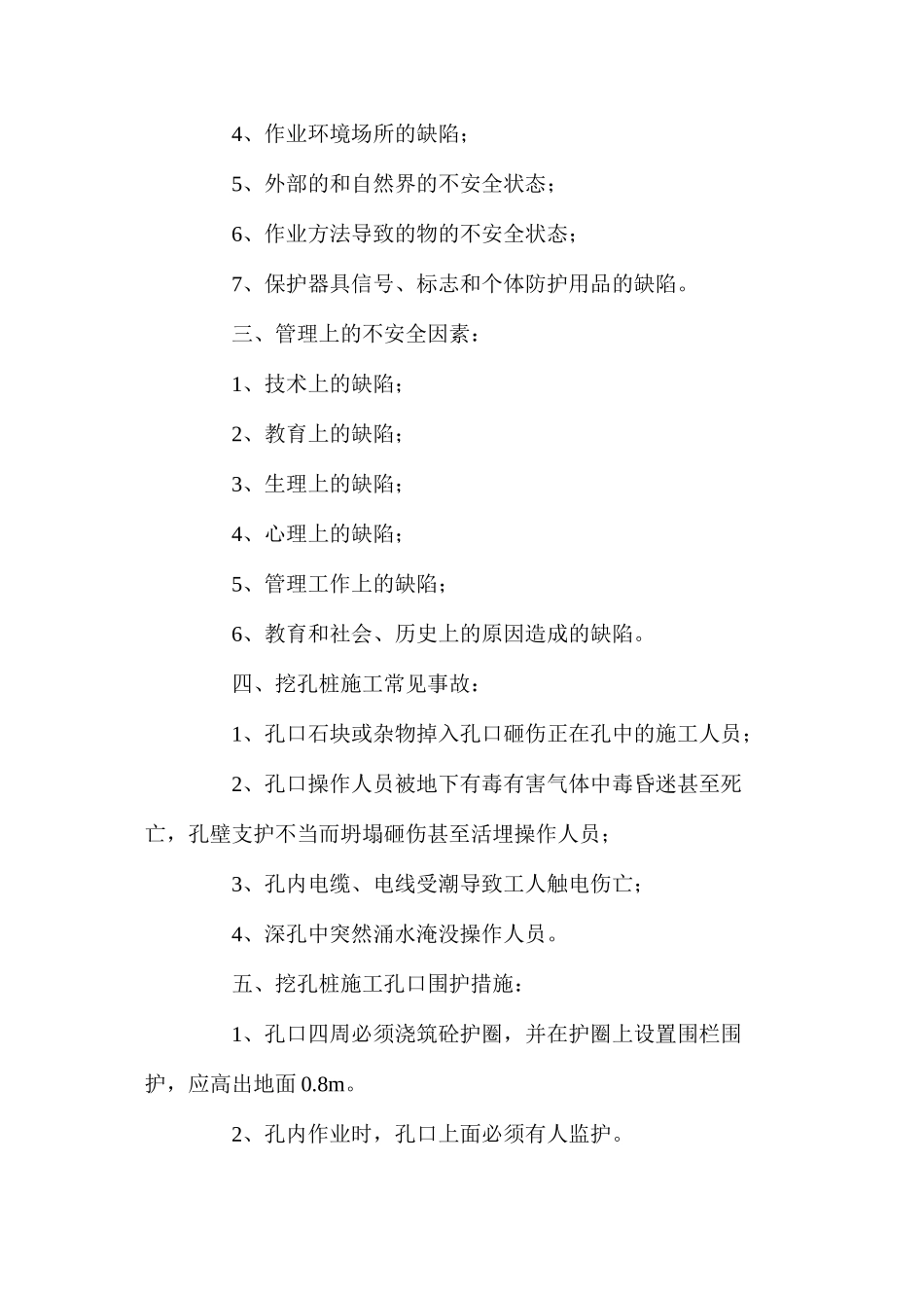 施工现场不安全因素_第2页