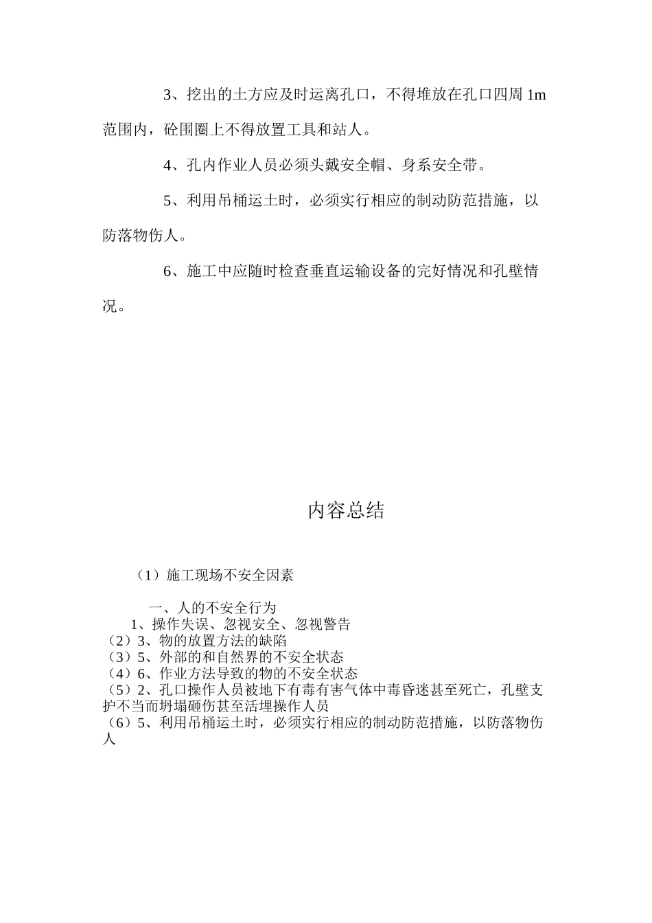 施工现场不安全因素_第3页