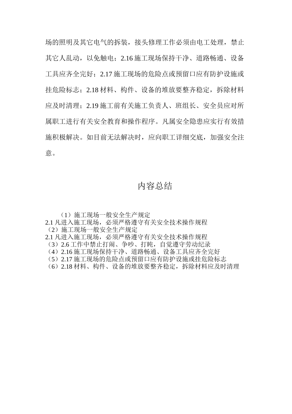 施工现场一般安全生产规定_第2页