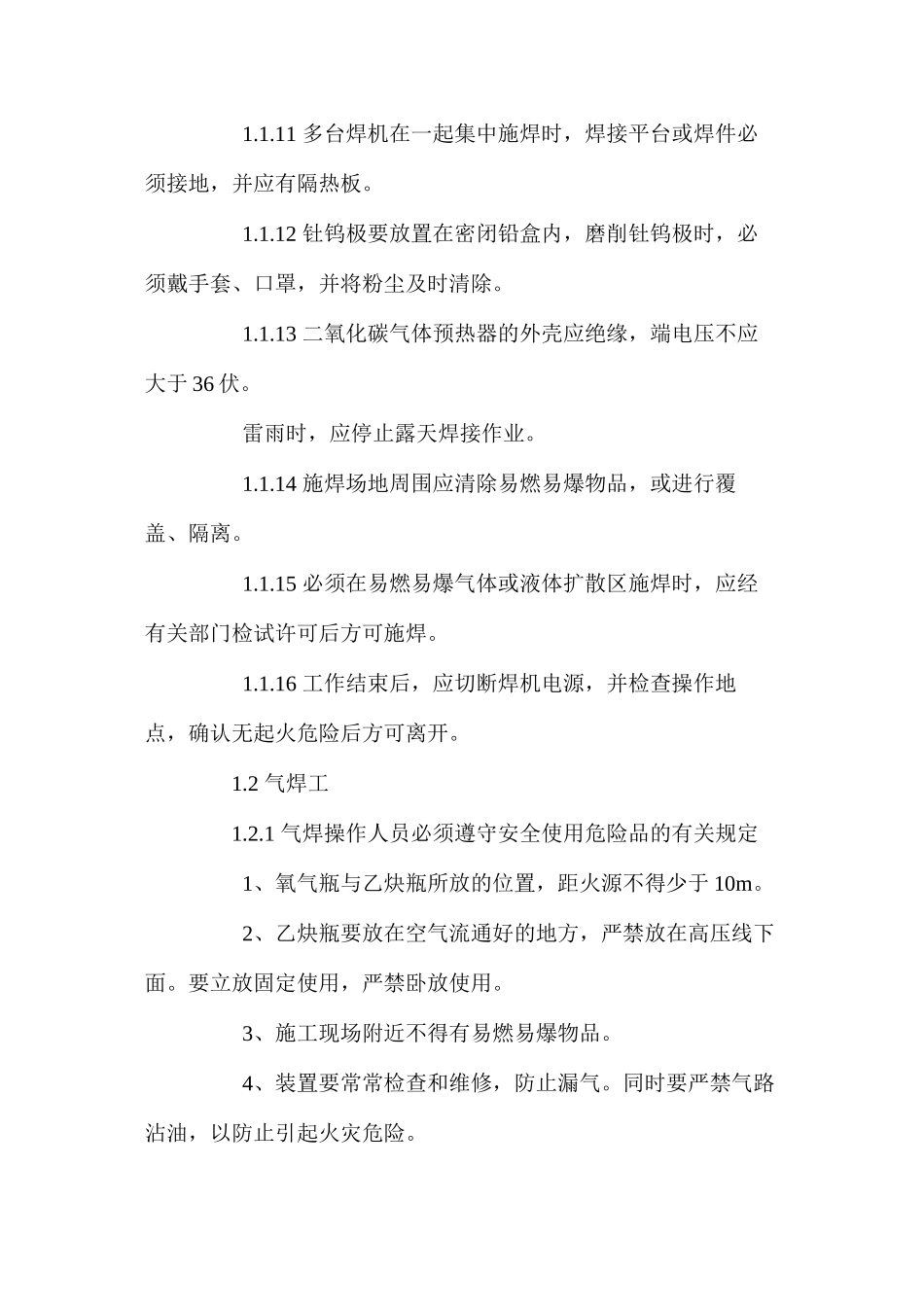 施工现场中的焊接安全措施 _第2页