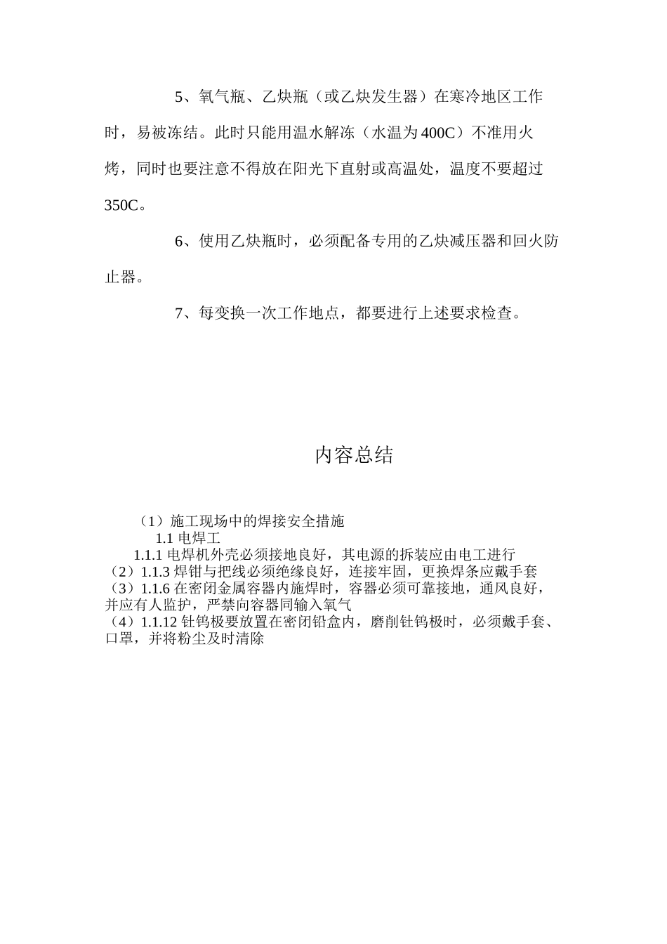 施工现场中的焊接安全措施 _第3页