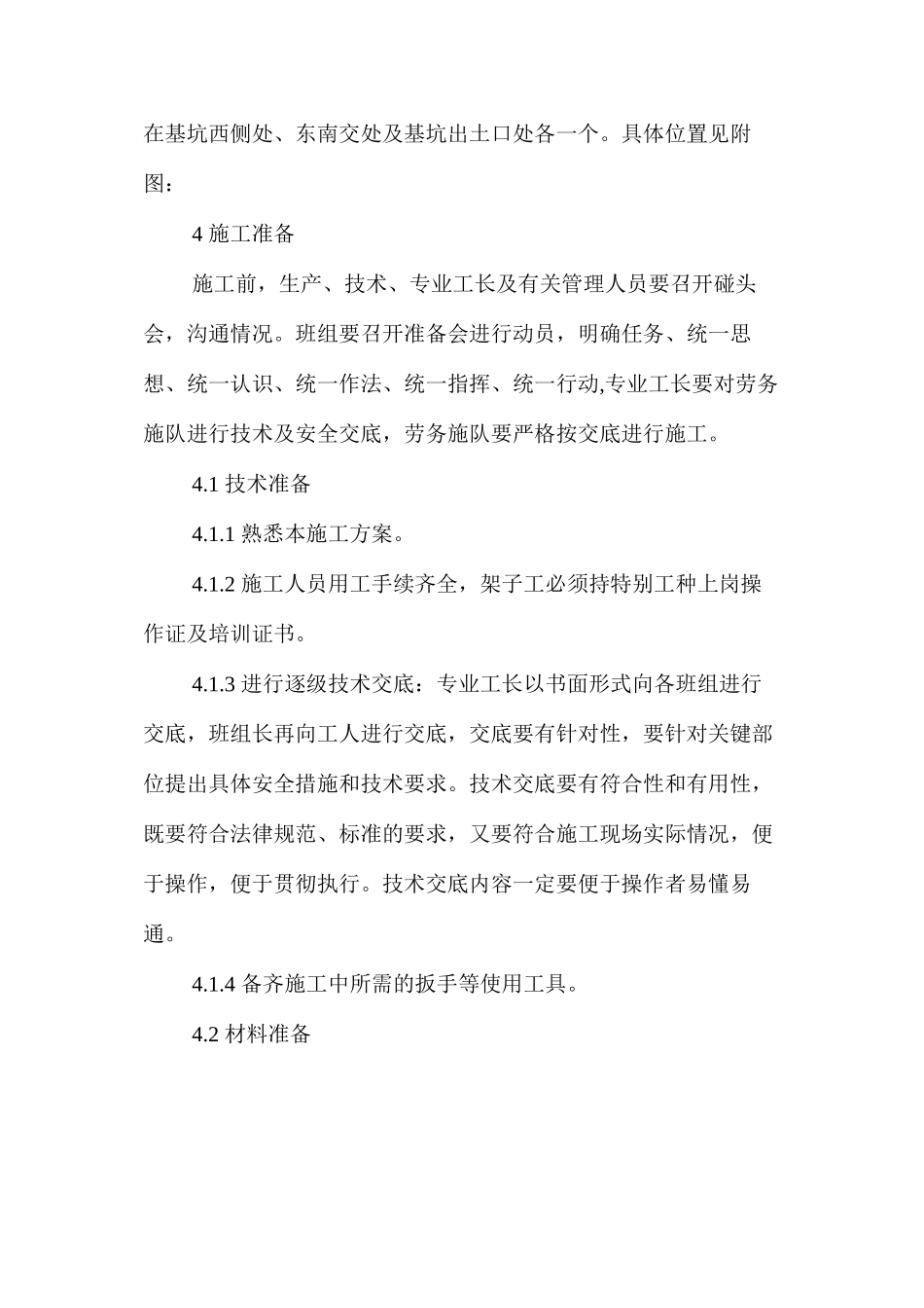 施工现场上下扶梯搭设措施 _第2页