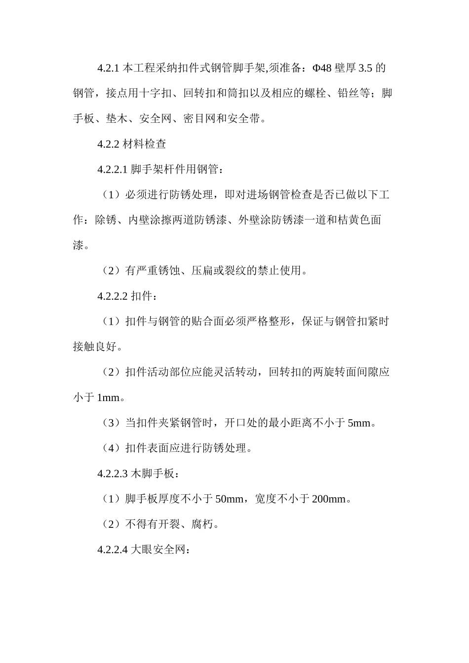 施工现场上下扶梯搭设措施 _第3页
