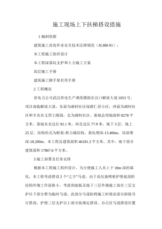 施工现场上下扶梯搭设措施 