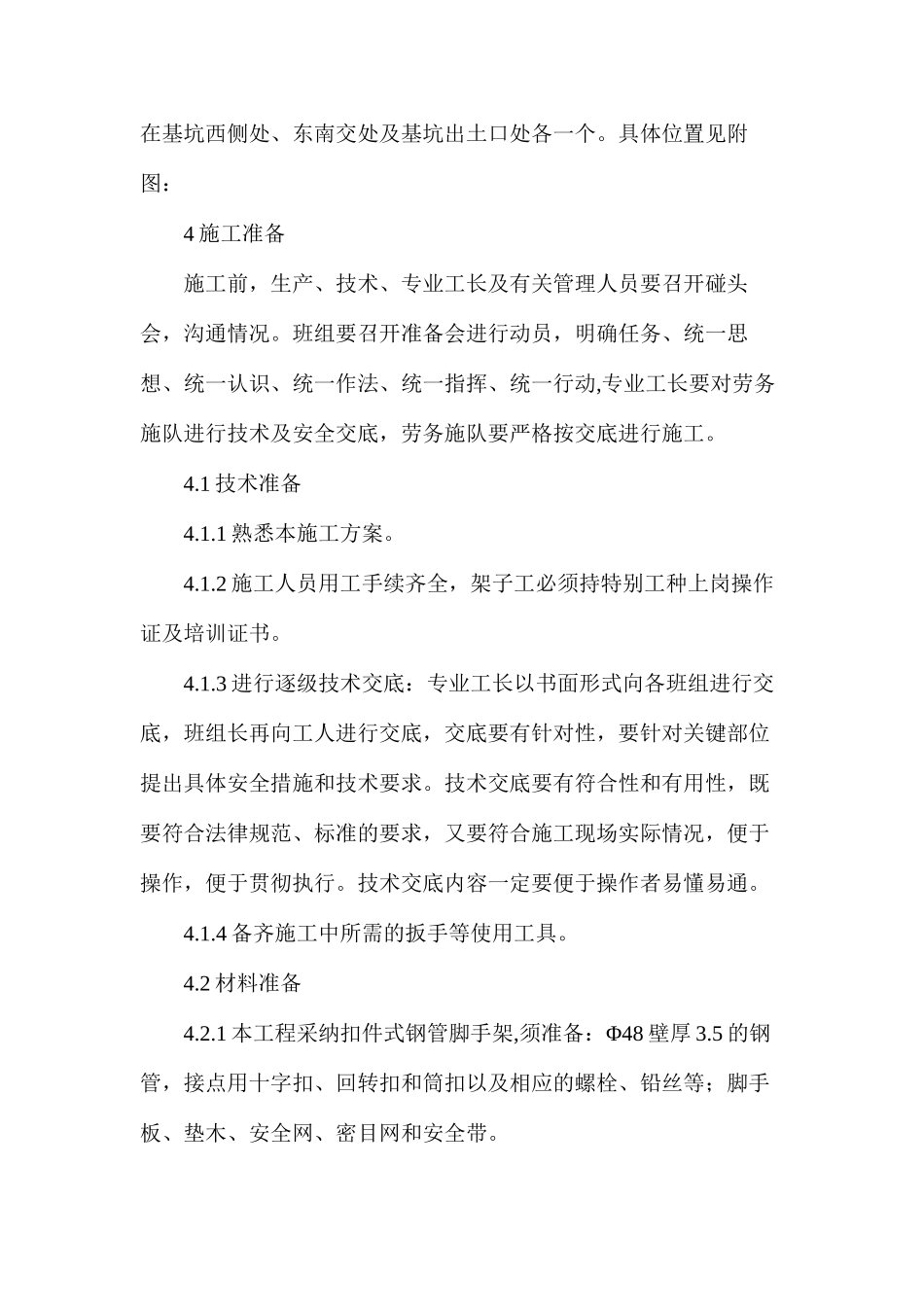 施工现场上下扶梯搭设措施_第2页