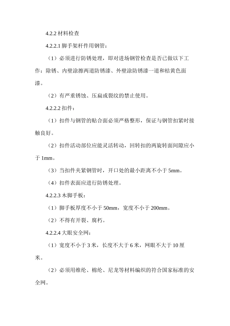 施工现场上下扶梯搭设措施_第3页