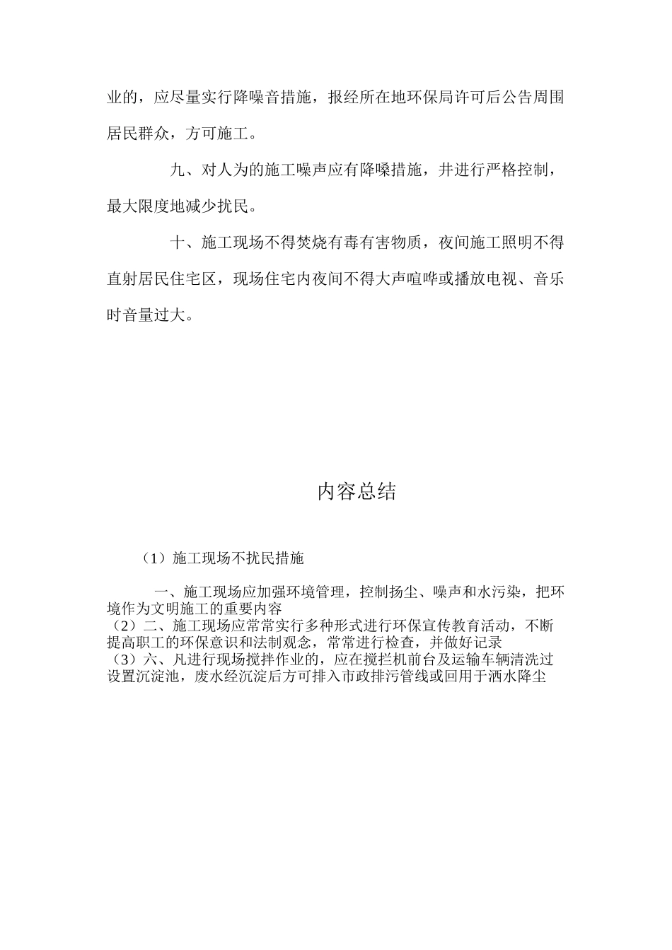 施工现场不扰民措施_第2页