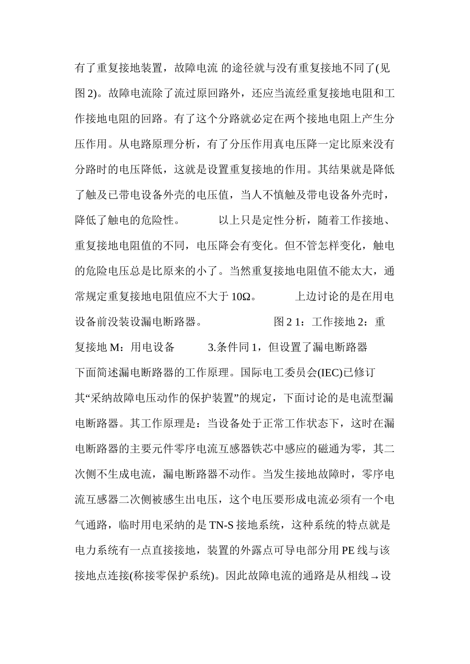 施工现场临时用电不能忽视重复接地 _第2页