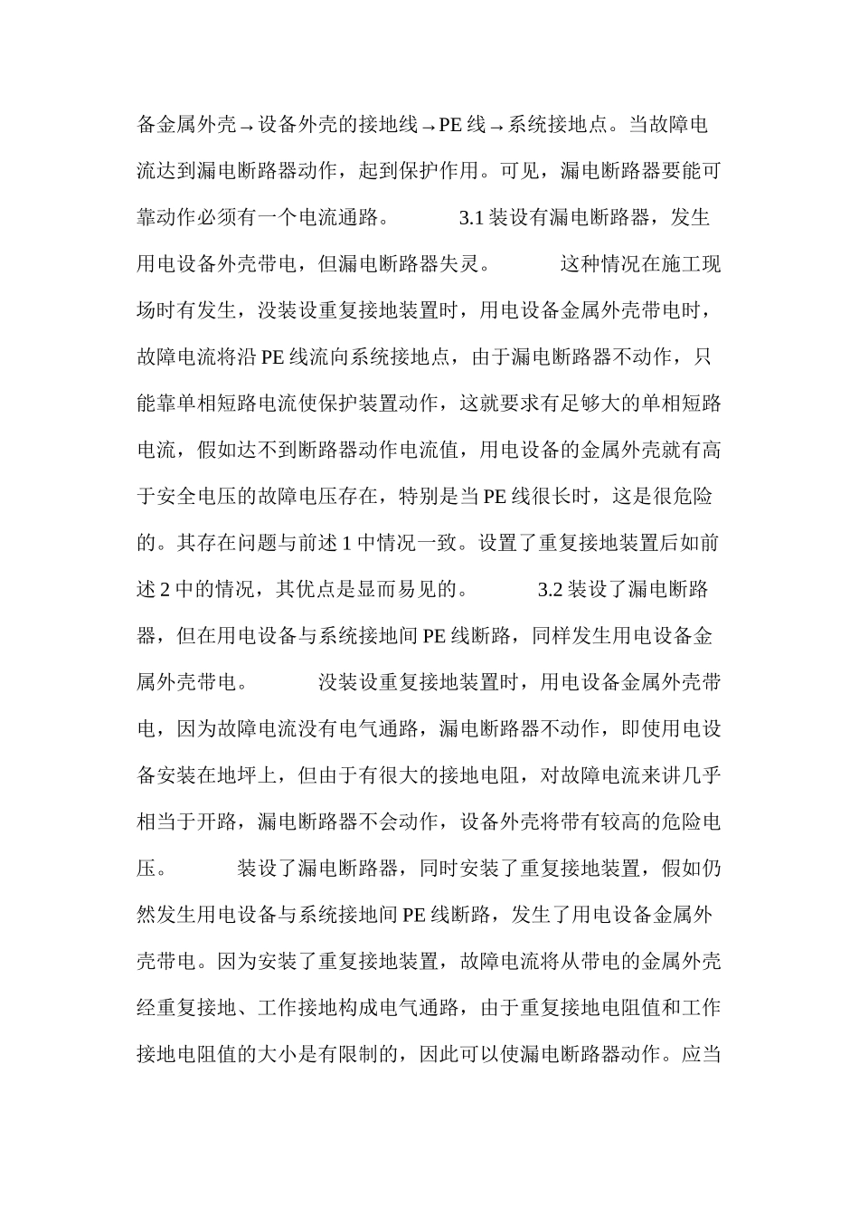 施工现场临时用电不能忽视重复接地 _第3页
