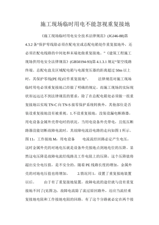施工现场临时用电不能忽视重复接地