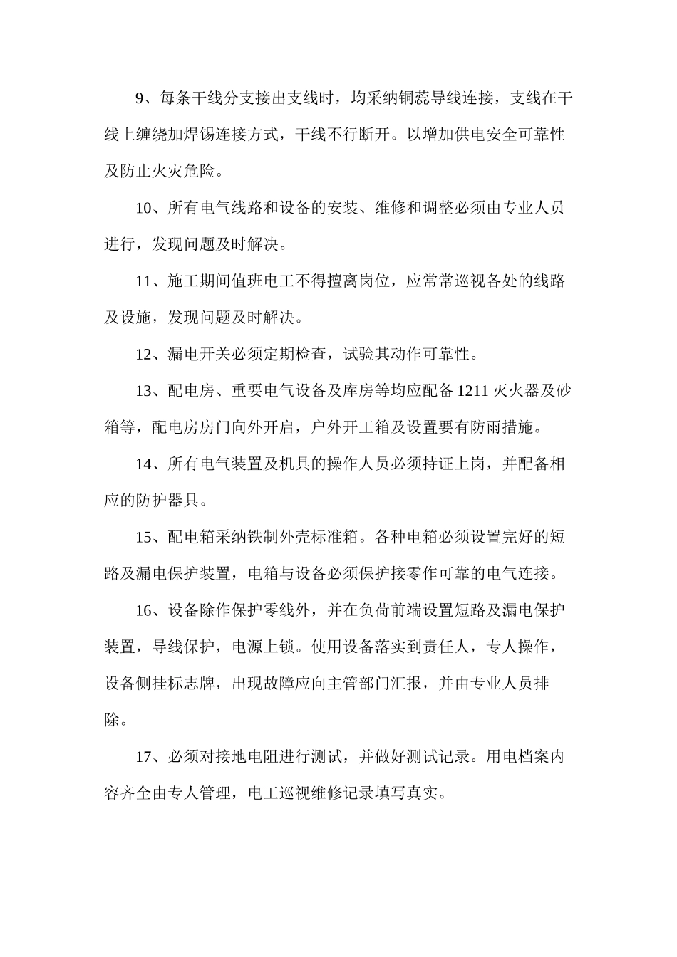 施工现场临时用电安全_第2页