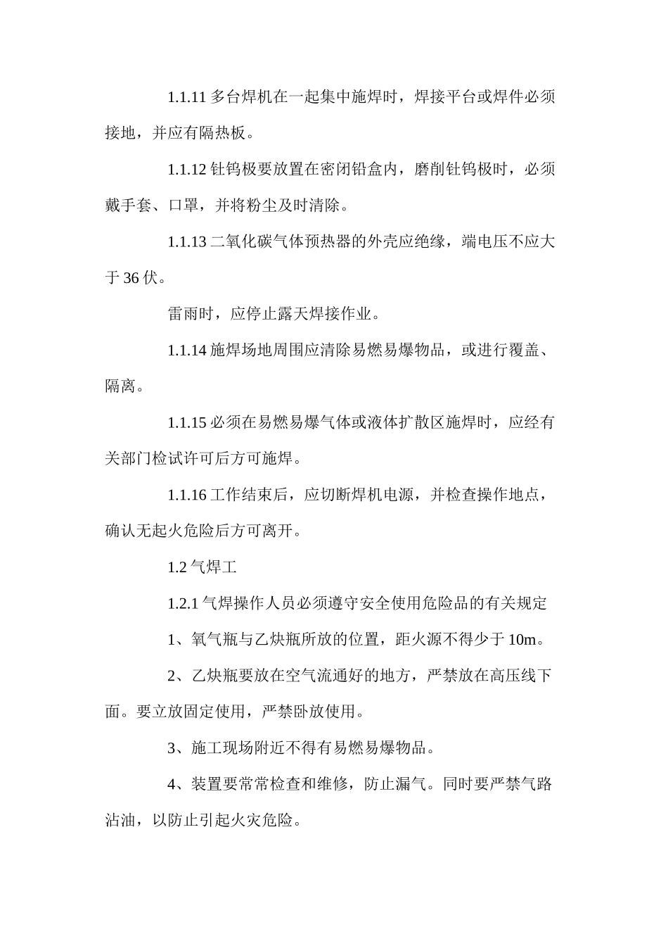 施工现场中的焊接安全措施_第2页