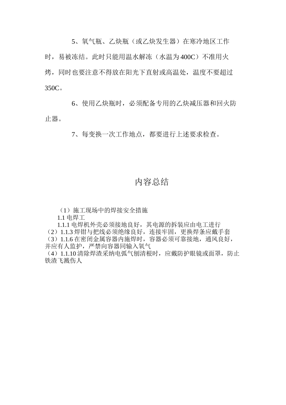 施工现场中的焊接安全措施_第3页