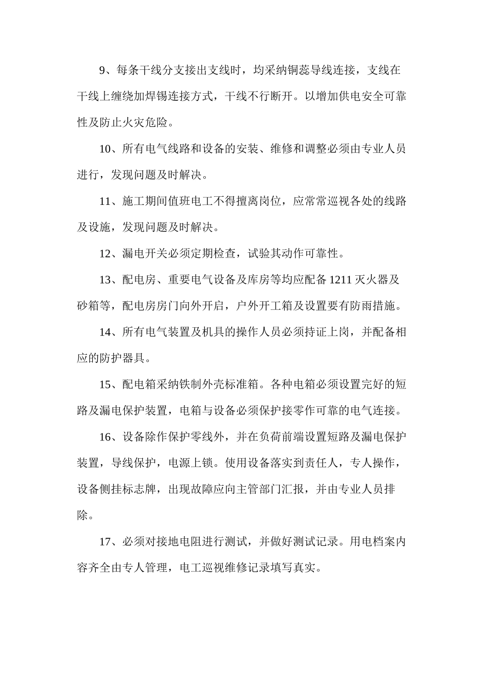 施工现场临时用电安全 _第2页