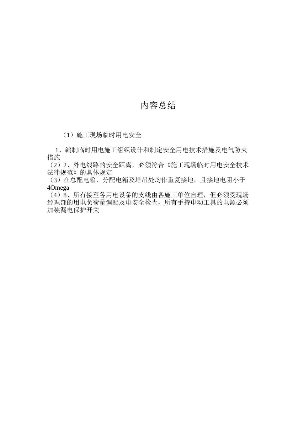 施工现场临时用电安全 _第3页