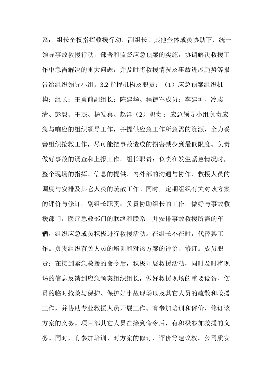 施工现场临时用电安全保护措施 _第2页