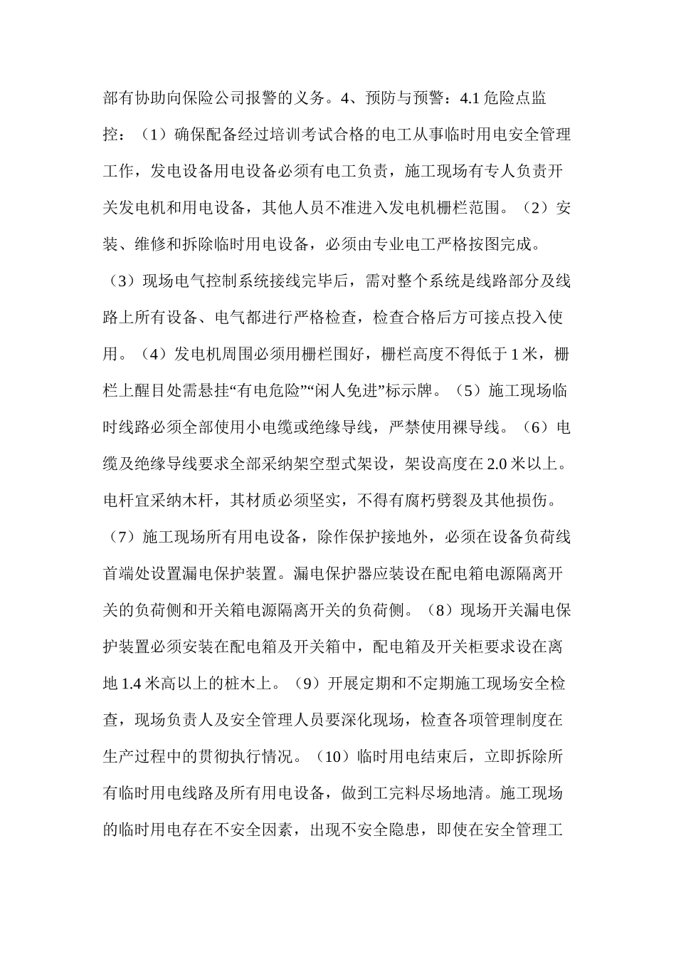 施工现场临时用电安全保护措施 _第3页