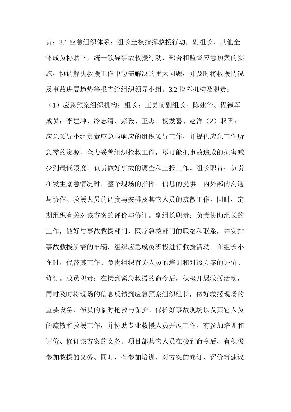 施工现场临时用电安全保护措施_第2页