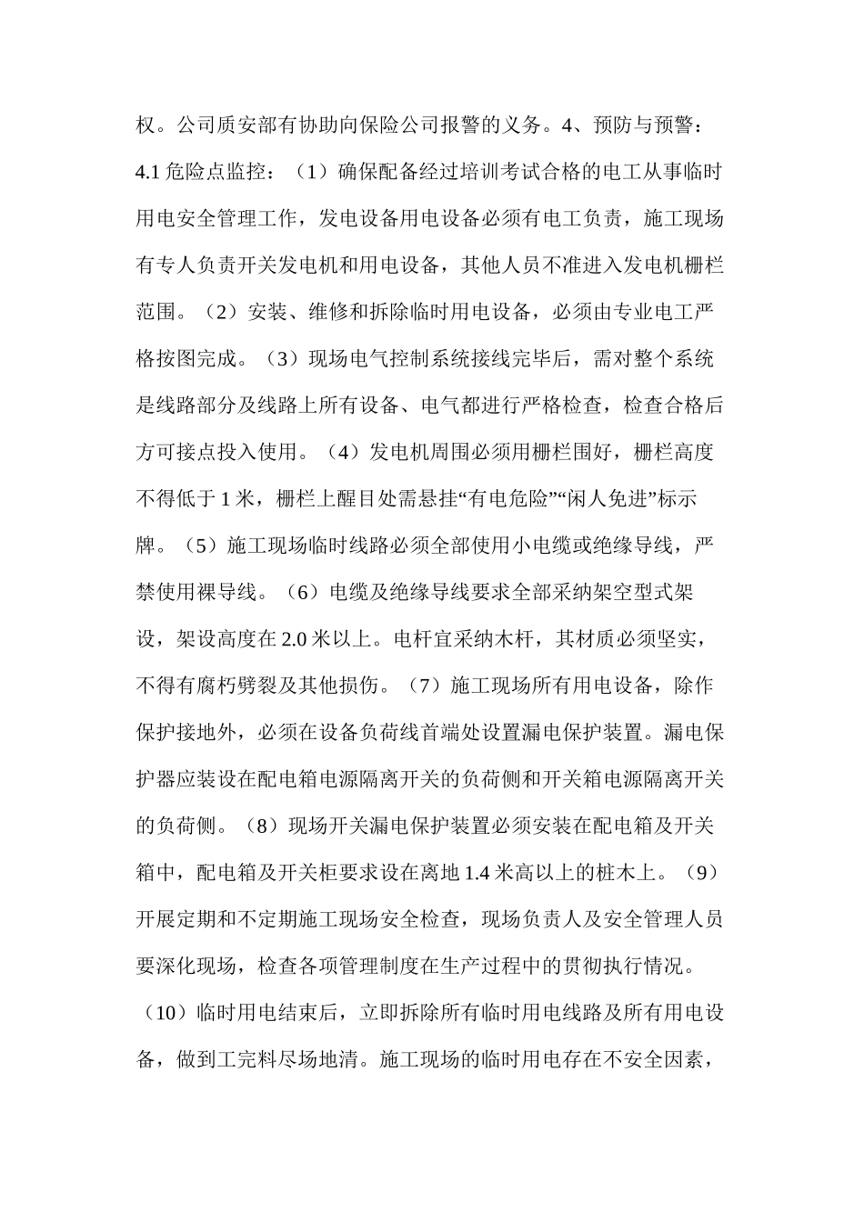 施工现场临时用电安全保护措施_第3页