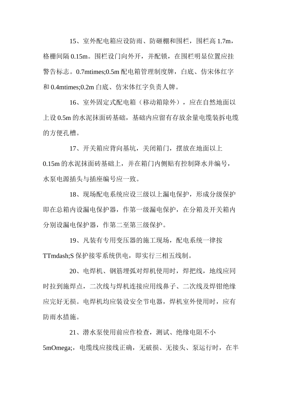 施工现场临时用电安全技术操作规程 _第3页