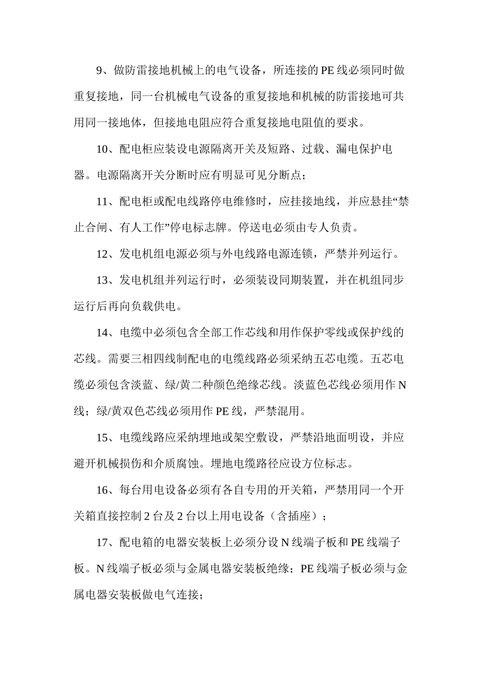 施工现场临时用电安全监理实施细则_第3页