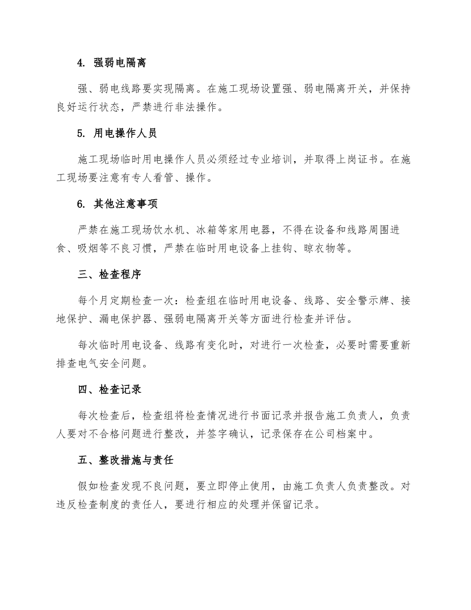 施工现场临时用电安全检查制度_第2页