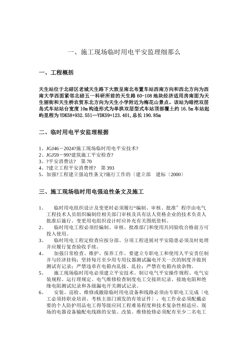 施工现场临时用电安全监理细则_第2页