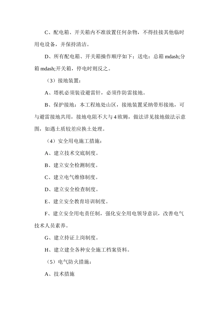 施工现场临时用电方案及措施_第2页