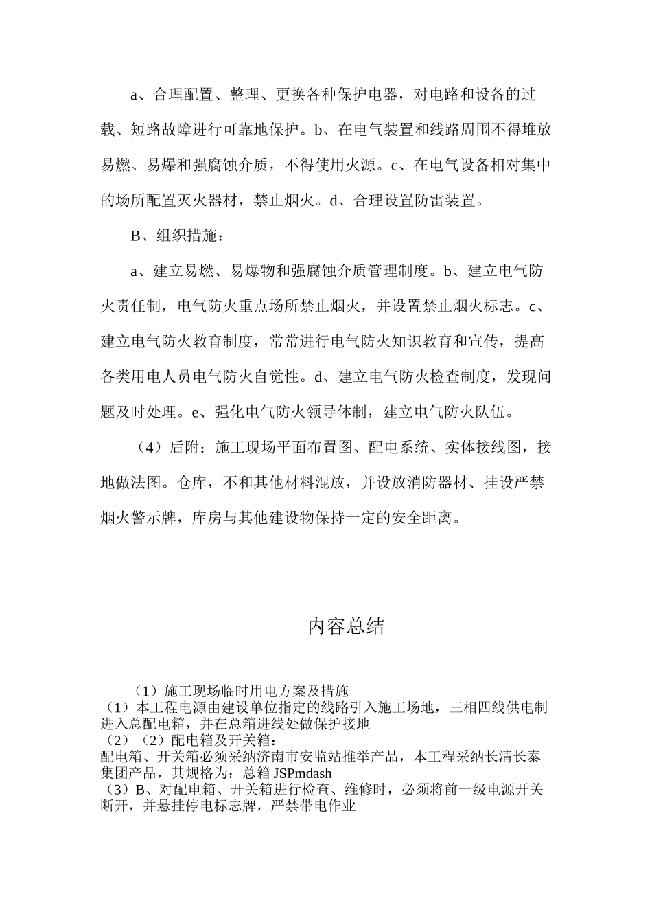 施工现场临时用电方案及措施_第3页