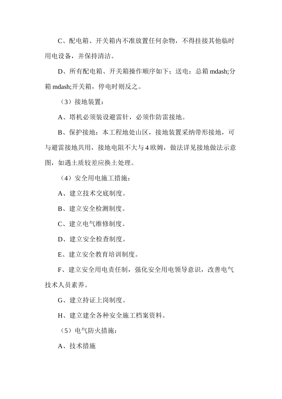 施工现场临时用电方案及措施 _第2页