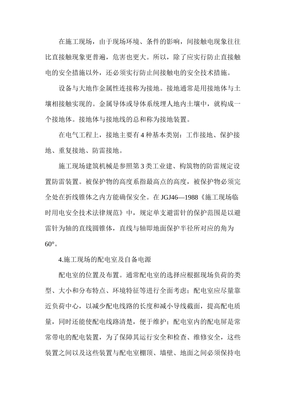 施工现场临时用电工程_第2页