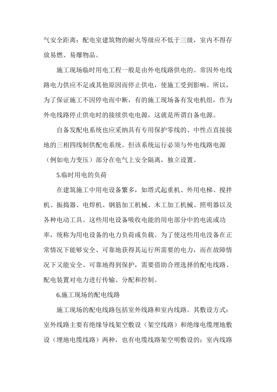 施工现场临时用电工程_第3页