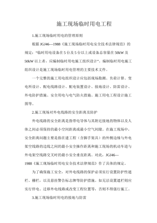 施工现场临时用电工程
