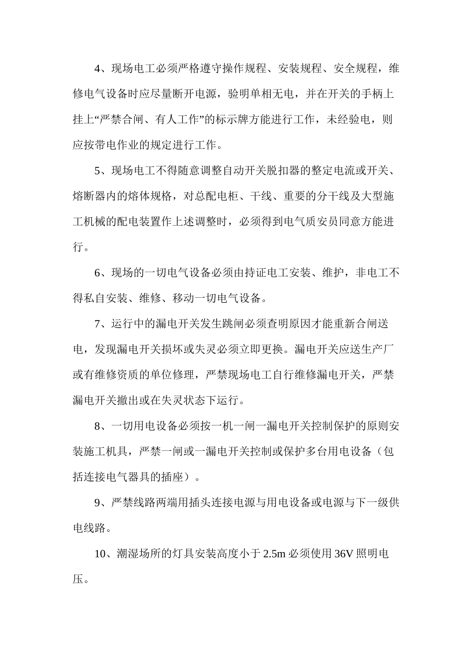 施工现场临时用电接地与防雷安全技术措施_第3页